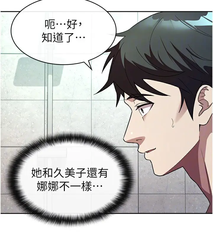 漫画《税金女友》第30话第47张图