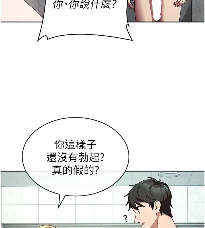 漫画《税金女友》第30话第66张图