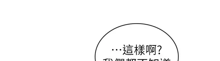 漫画《税金女友》第31话第109张图