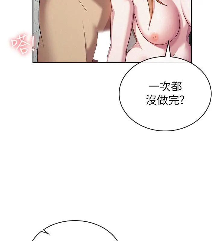 漫画《税金女友》第31话第111张图