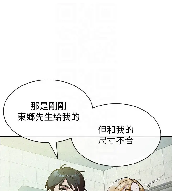 漫画《税金女友》第31话第115张图