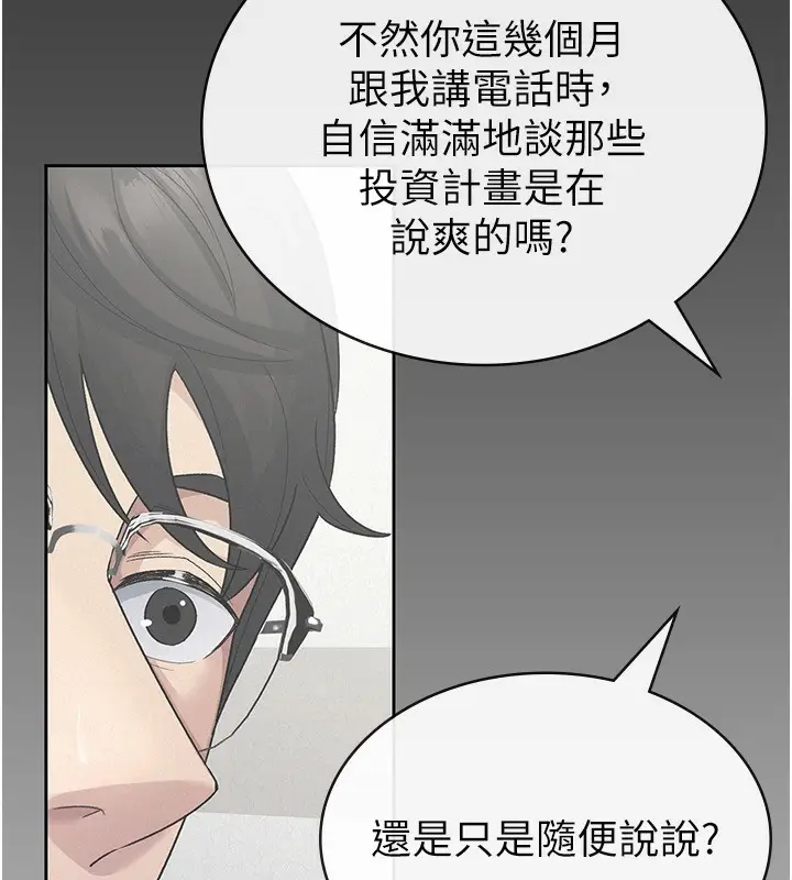 漫画《税金女友》第31话第21张图