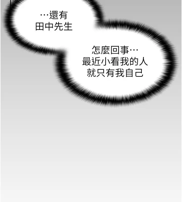 漫画《税金女友》第31话第23张图