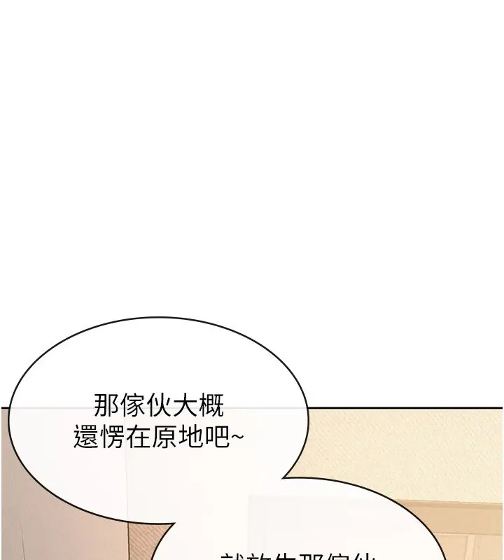 漫画《税金女友》第31话第81张图
