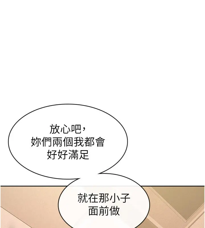 漫画《税金女友》第31话第85张图