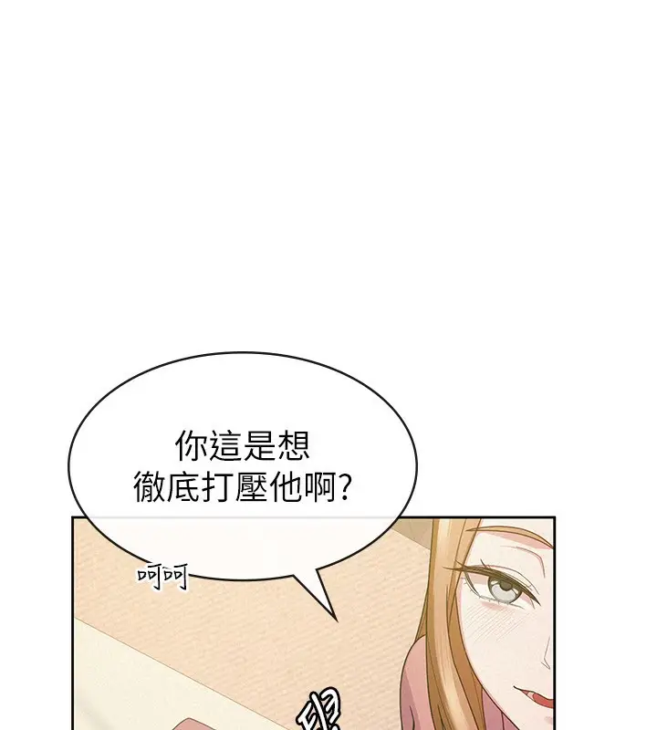 漫画《税金女友》第31话第88张图