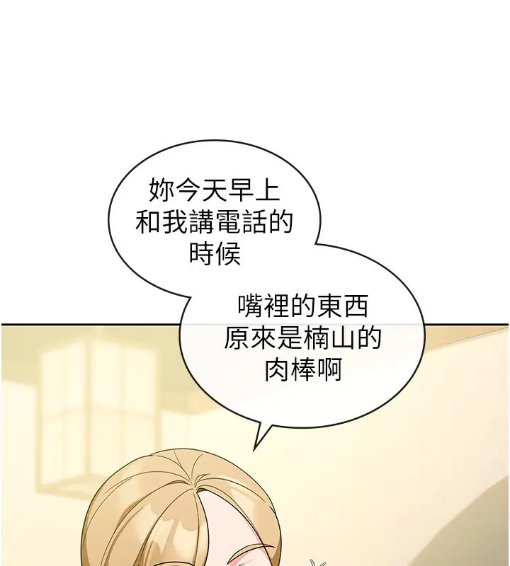 漫画《税金女友》第32话第103张图