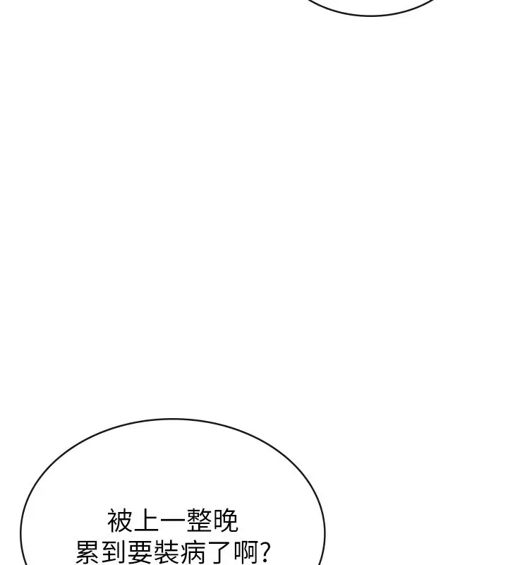 漫画《税金女友》第32话第109张图