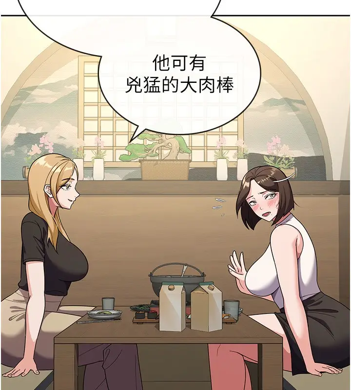 漫画《税金女友》第32话第110张图