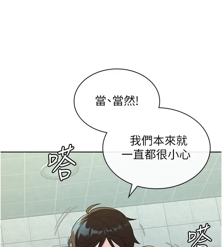 漫画《税金女友》第32话第17张图