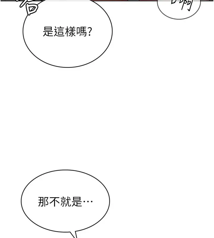 漫画《税金女友》第32话第19张图
