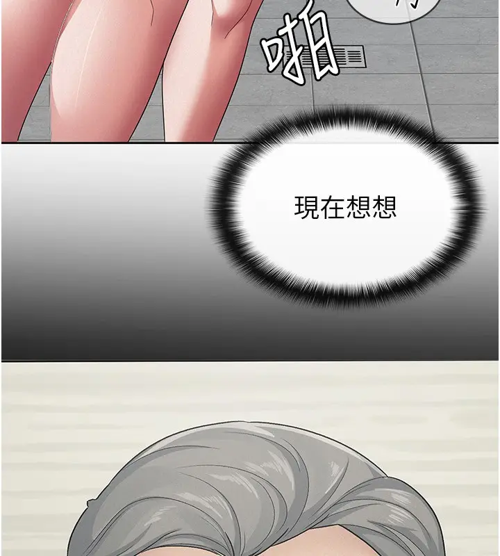漫画《税金女友》第32话第58张图