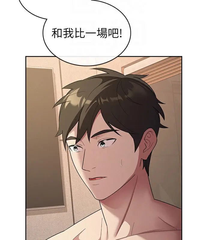 漫画《税金女友》第32话第73张图