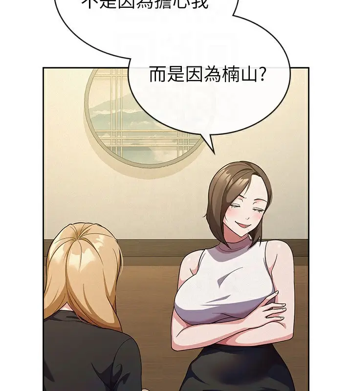 漫画《税金女友》第32话第95张图