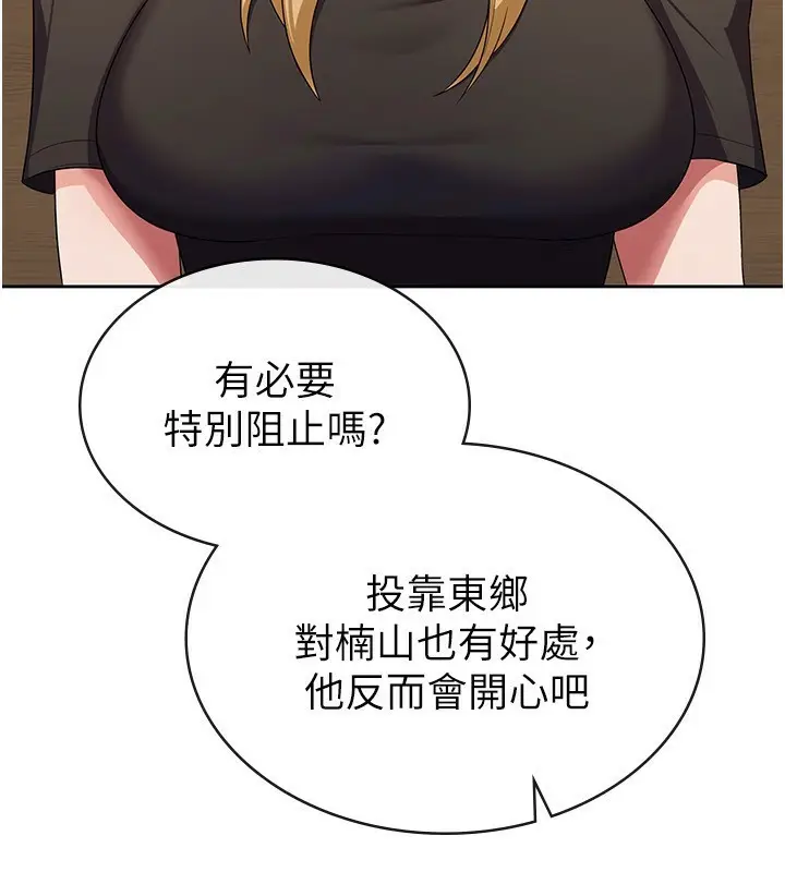 漫画《税金女友》第32话第99张图