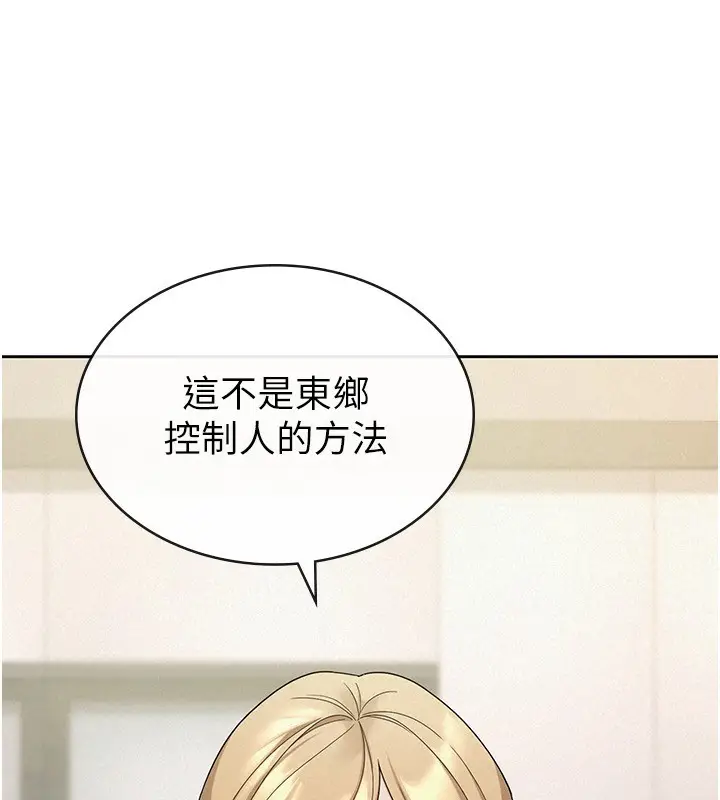 漫画《税金女友》第33话第11张图