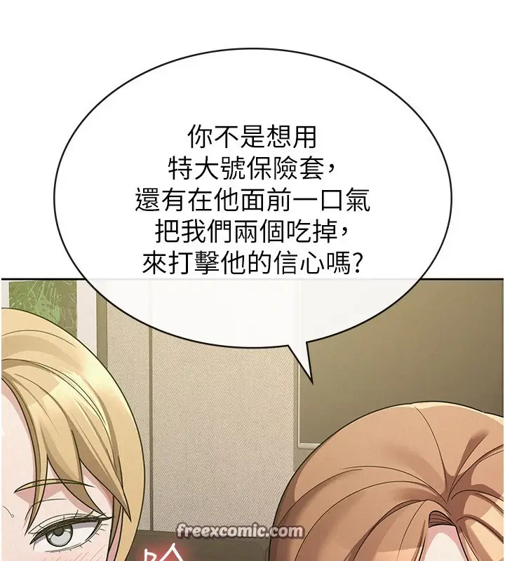 漫画《税金女友》第33话第112张图