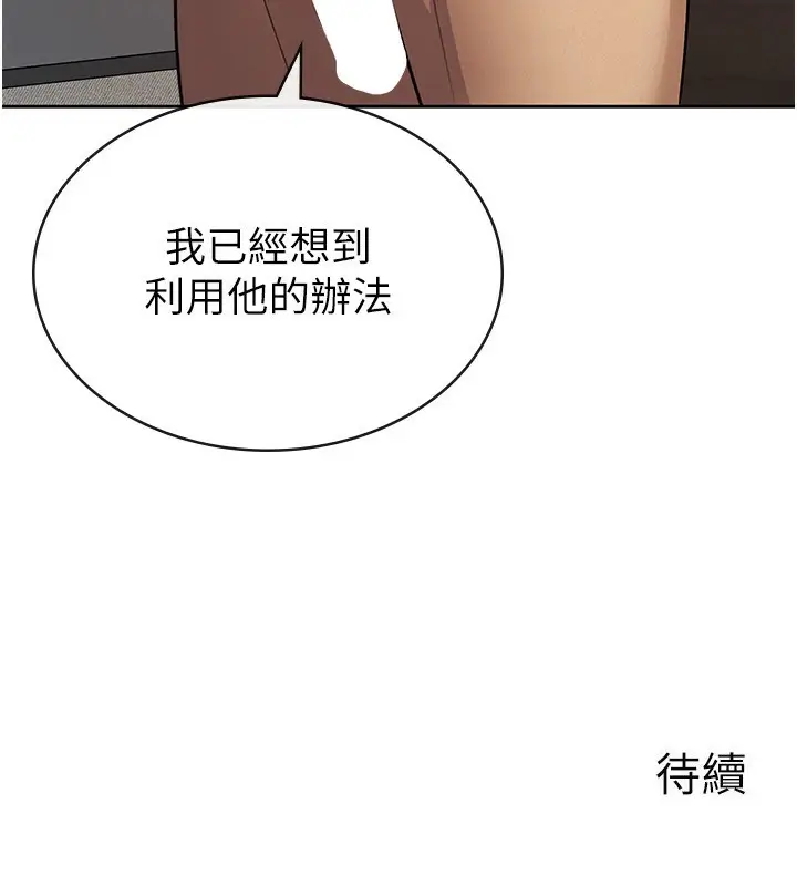 漫画《税金女友》第33话第117张图