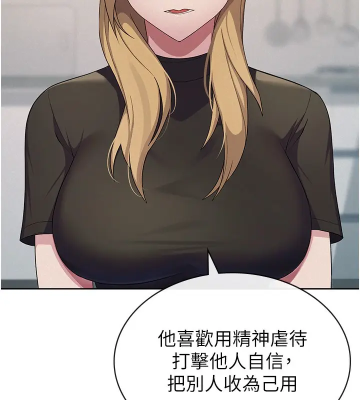 漫画《税金女友》第33话第13张图