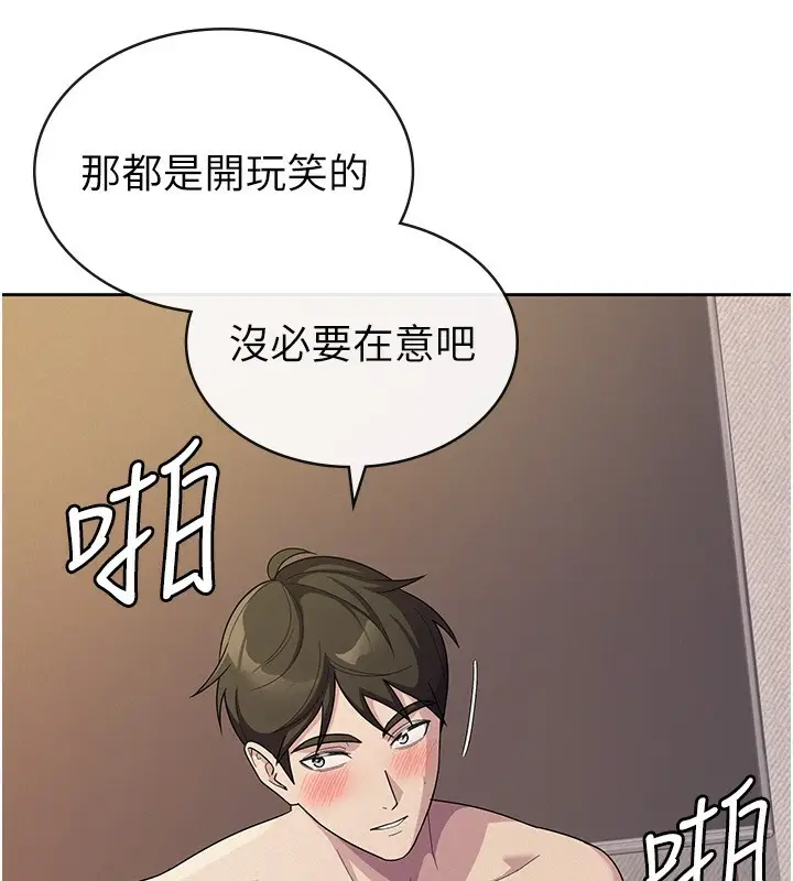 漫画《税金女友》第33话第21张图