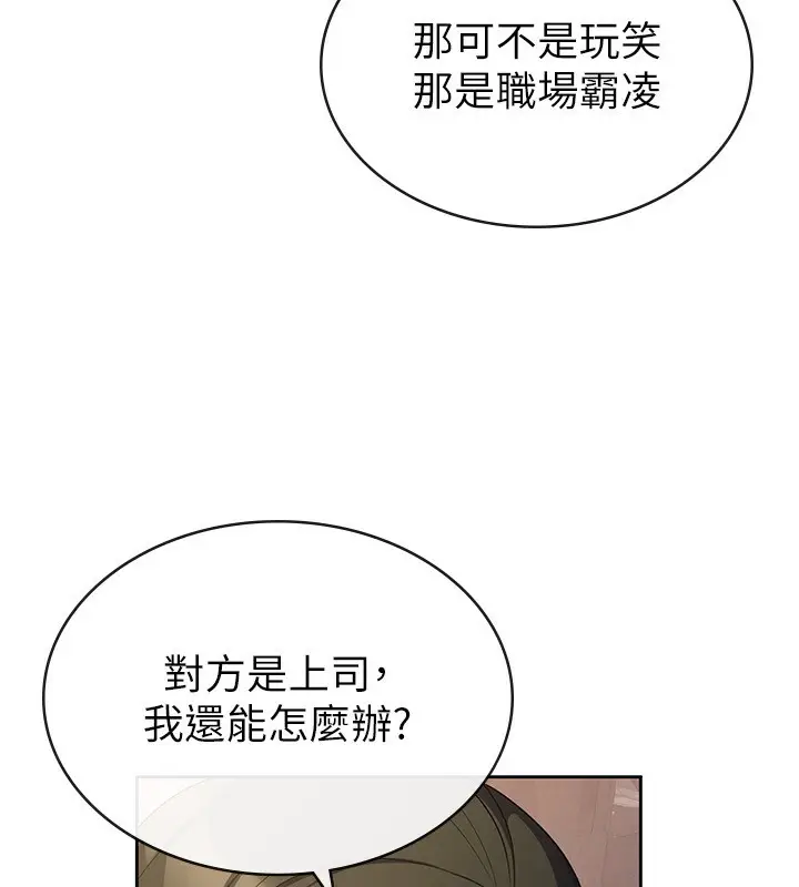 漫画《税金女友》第33话第26张图