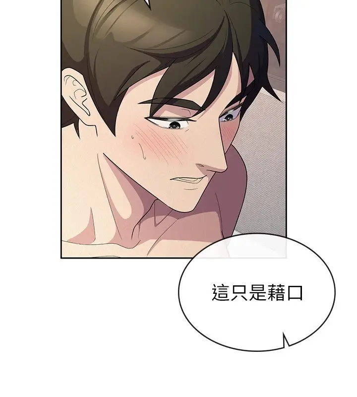 漫画《税金女友》第33话第27张图