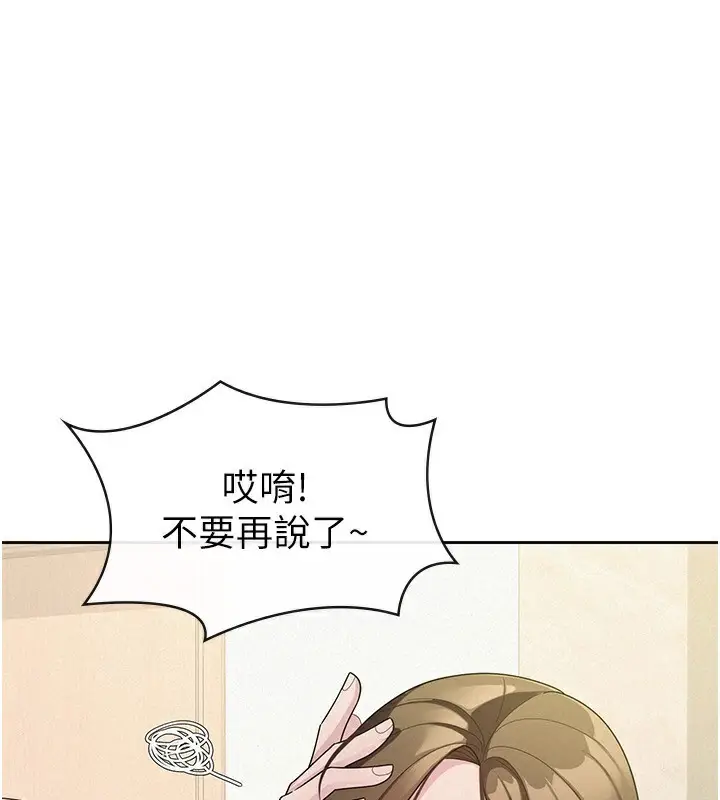 漫画《税金女友》第33话第3张图