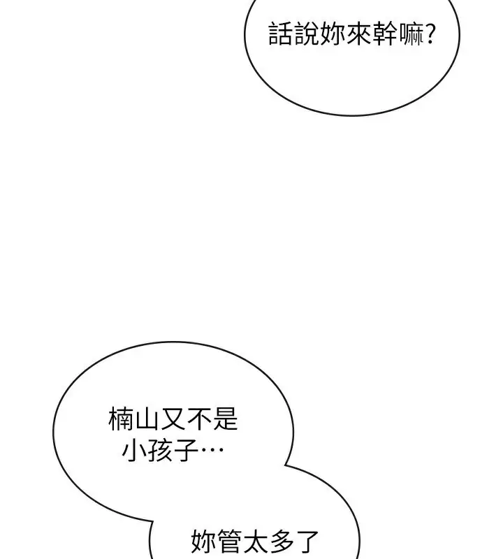 漫画《税金女友》第33话第5张图