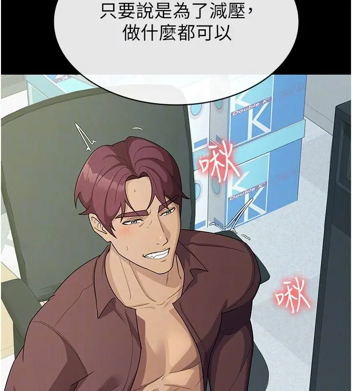 漫画《税金女友》第33话第55张图