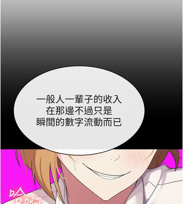 漫画《税金女友》第33话第65张图