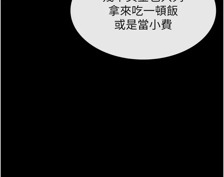 漫画《税金女友》第33话第67张图