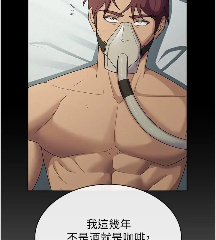 漫画《税金女友》第33话第72张图