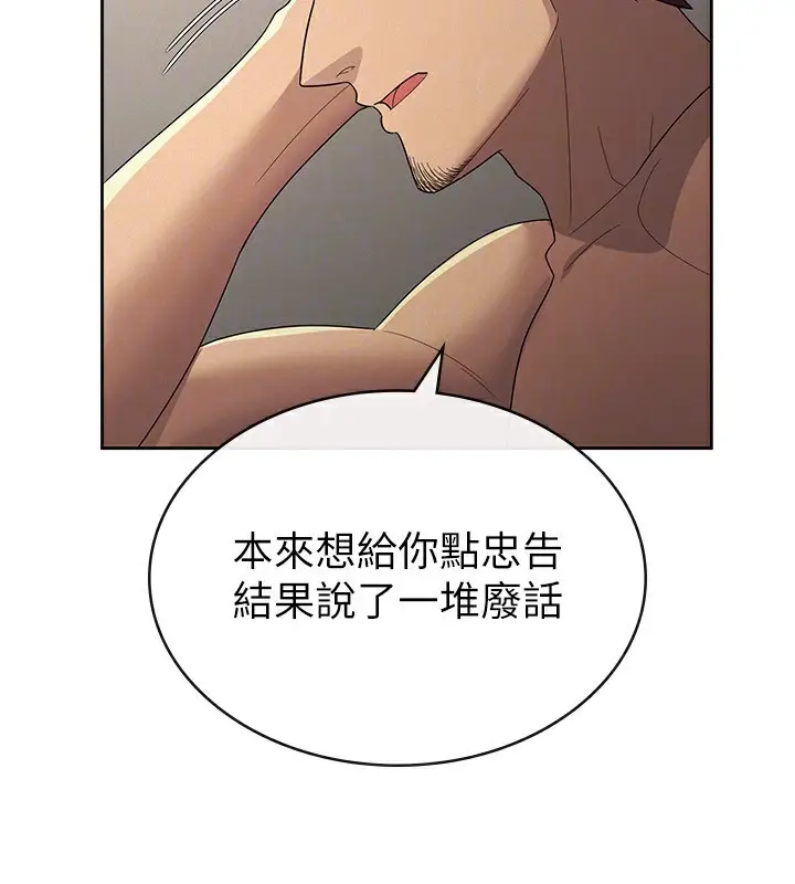 漫画《税金女友》第33话第77张图