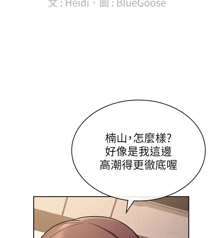 漫画《税金女友》第33话第87张图