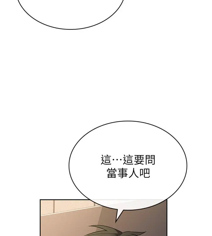 漫画《税金女友》第33话第89张图