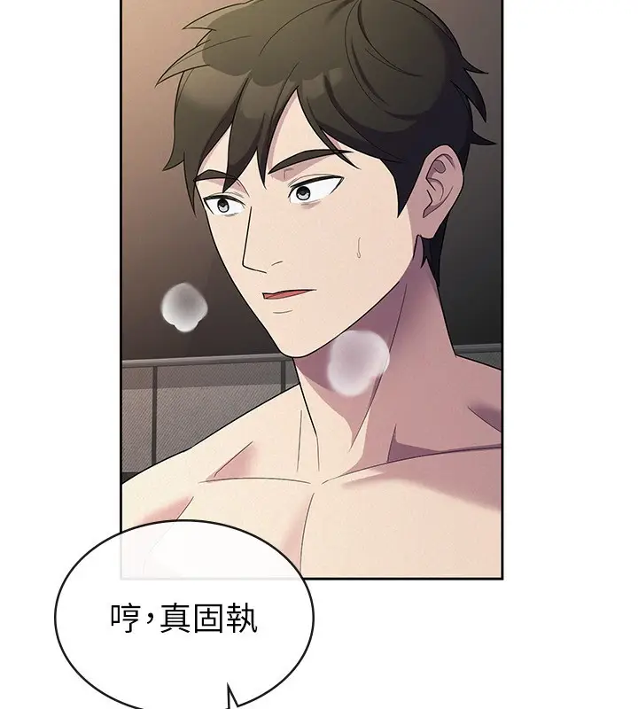 漫画《税金女友》第33话第90张图