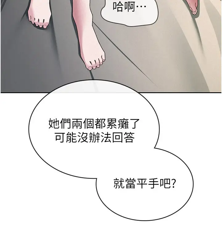 漫画《税金女友》第33话第94张图