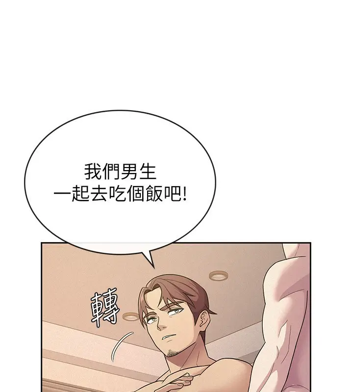 漫画《税金女友》第33话第95张图