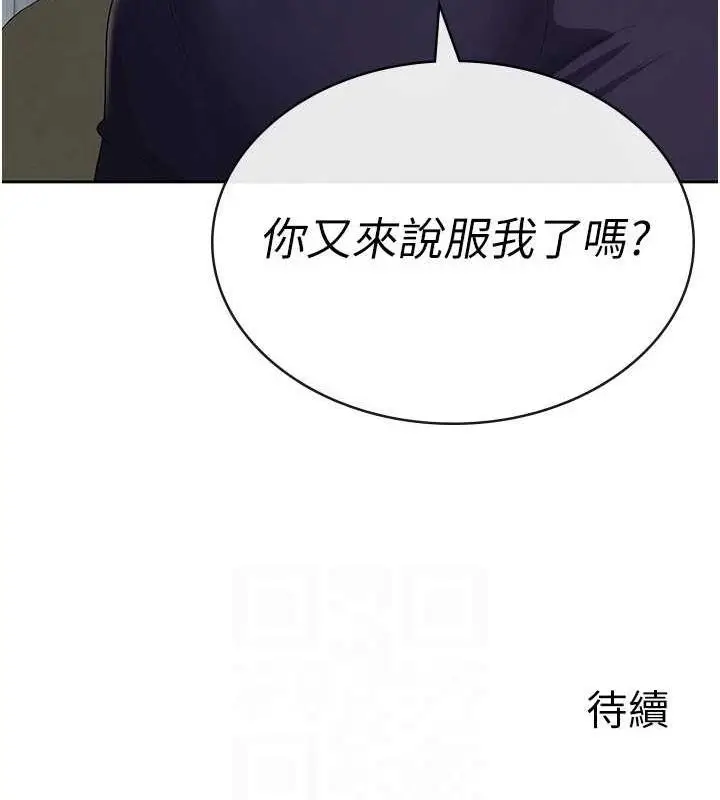漫画《税金女友》第34话第105张图