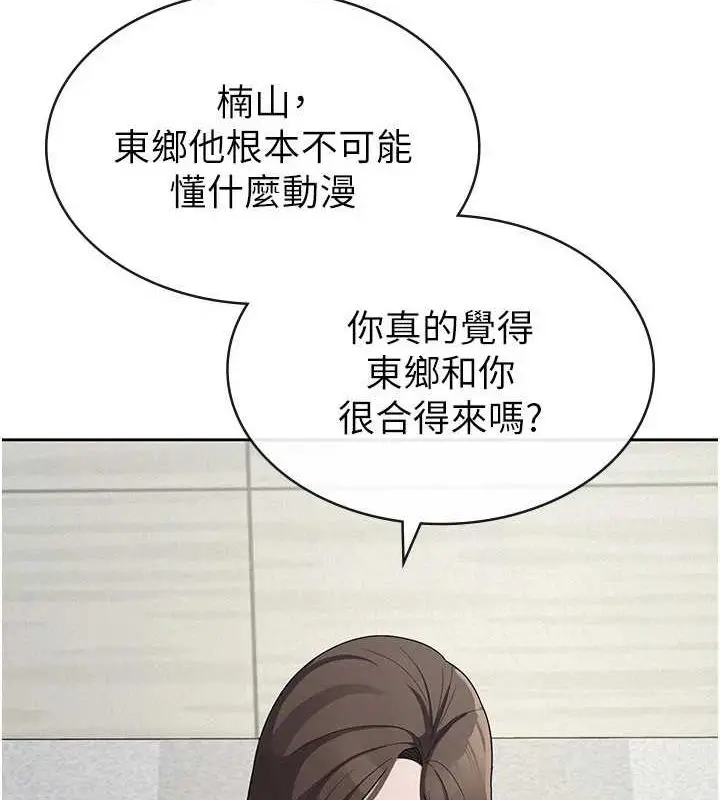 漫画《税金女友》第34话第22张图