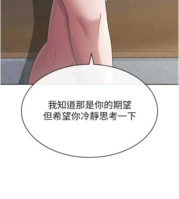 漫画《税金女友》第34话第24张图