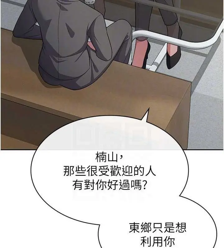 漫画《税金女友》第34话第29张图