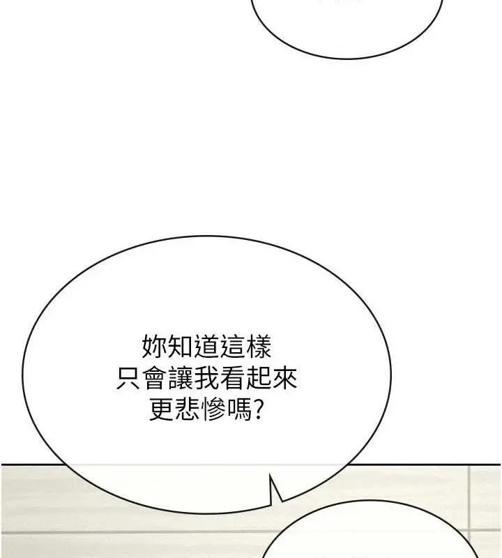 漫画《税金女友》第34话第53张图
