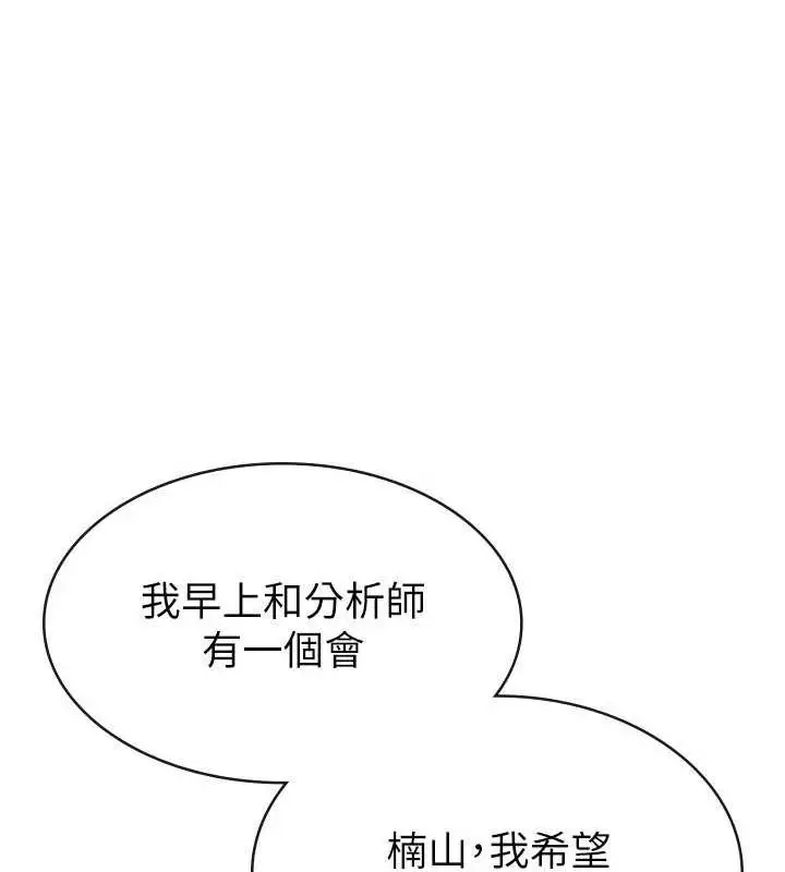 漫画《税金女友》第34话第61张图