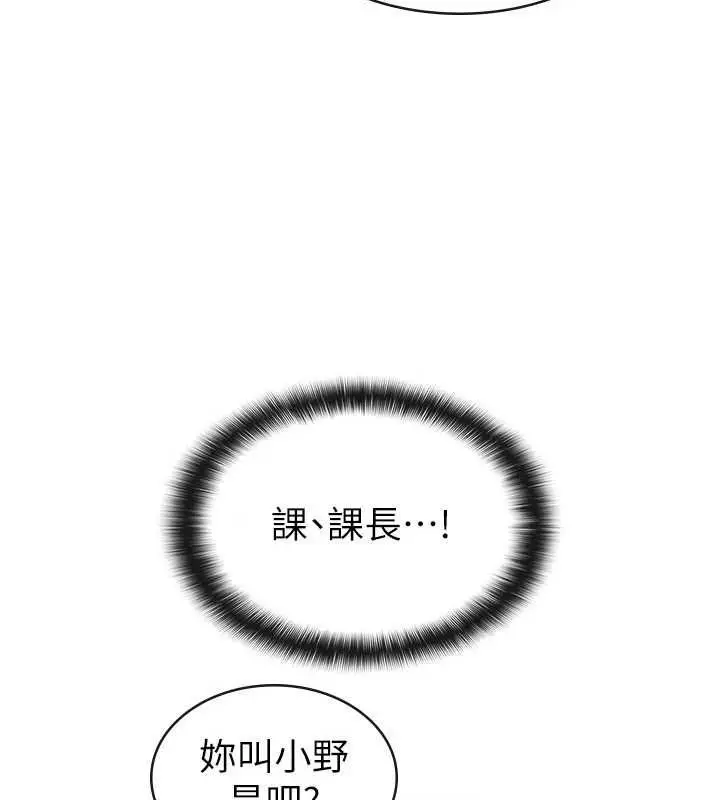 漫画《税金女友》第34话第75张图