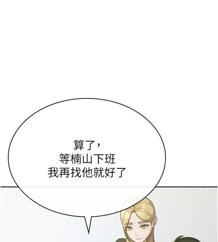 漫画《税金女友》第34话第78张图
