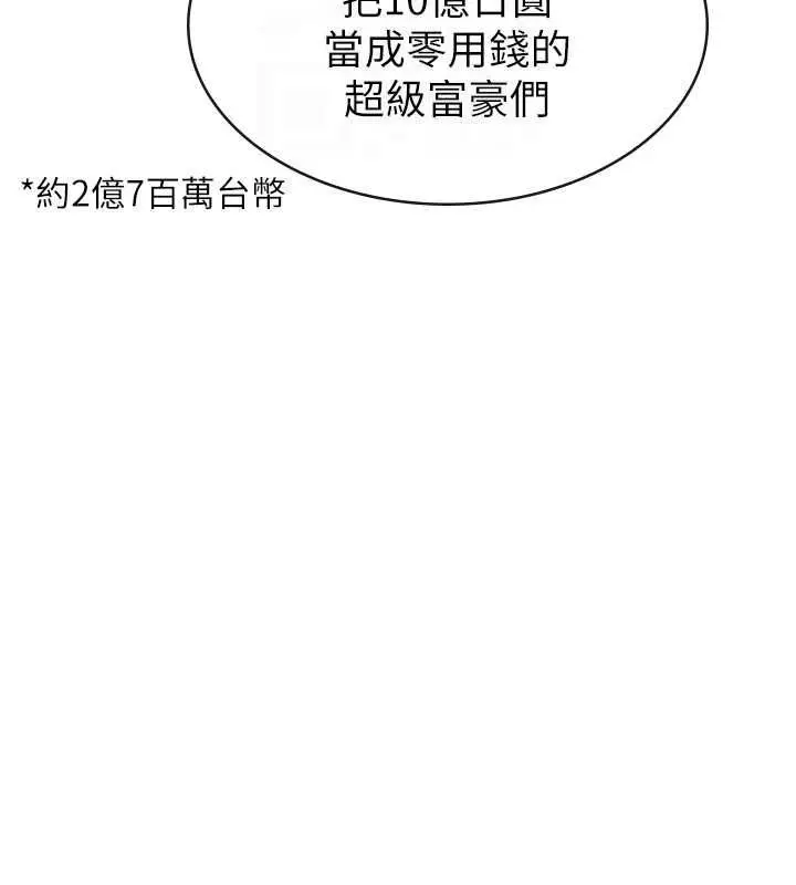 漫画《税金女友》第34话第89张图