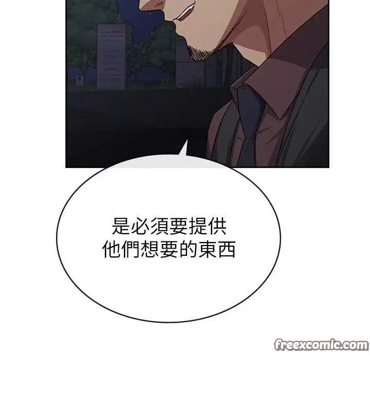 漫画《税金女友》第34话第96张图