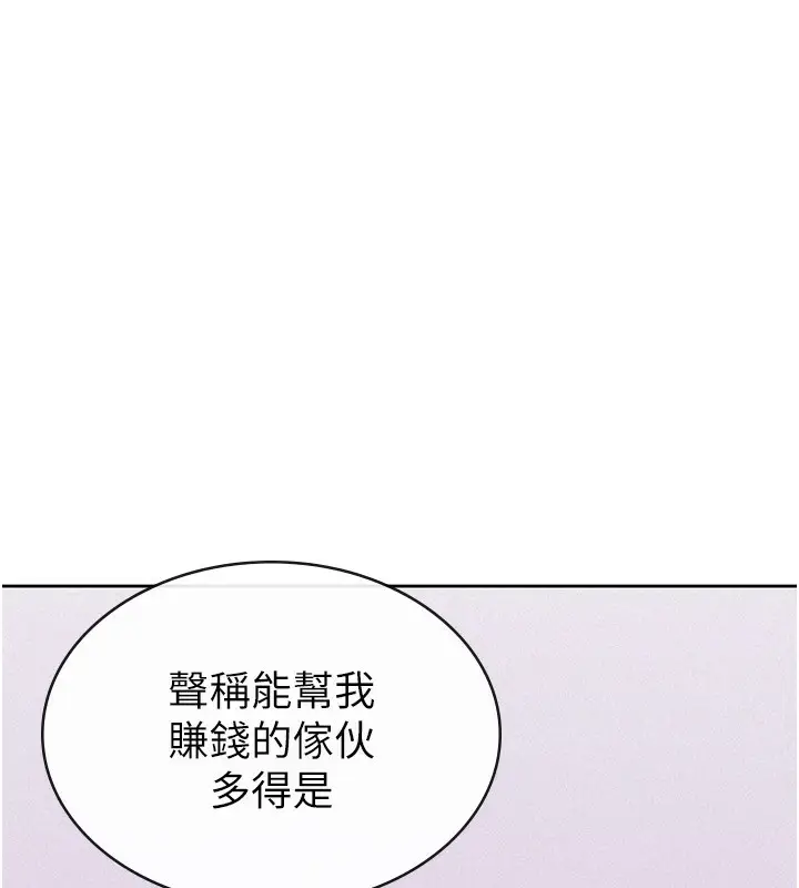 漫画《税金女友》第35话第20张图
