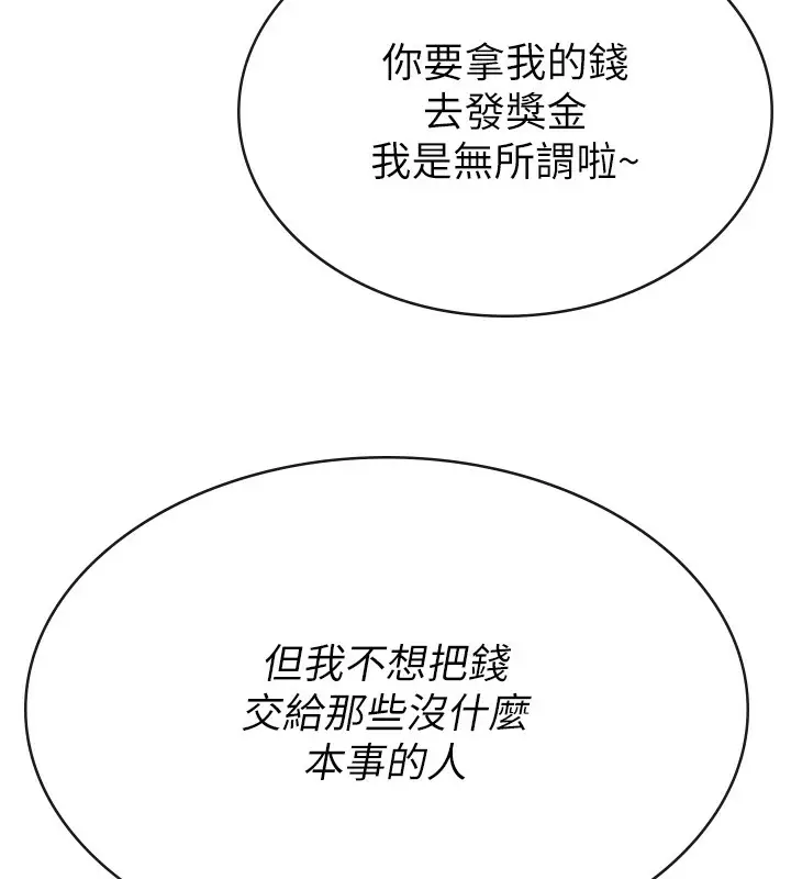 漫画《税金女友》第35话第24张图